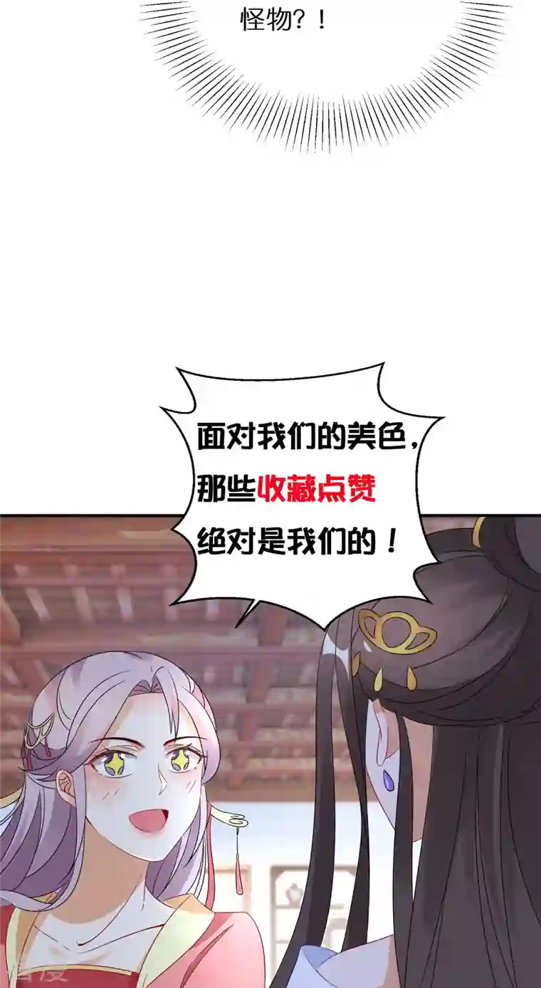 逆天毒妃第285话 学习能力超群的怪物