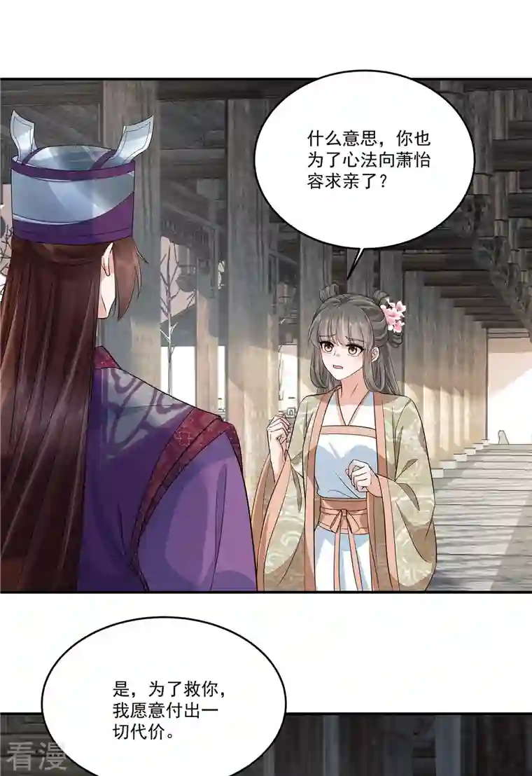 少主好凶我好爱第89话 他真的心仪我？