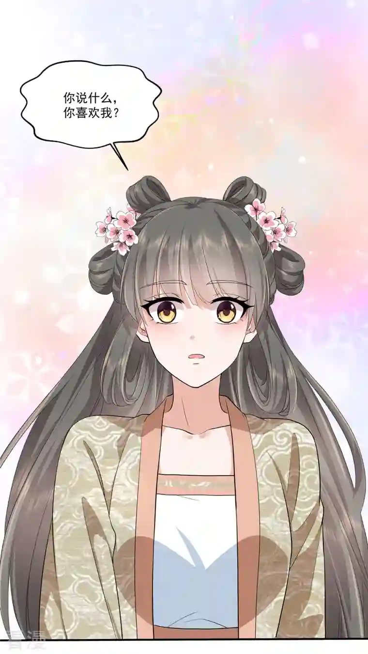 少主好凶我好爱第89话 他真的心仪我？