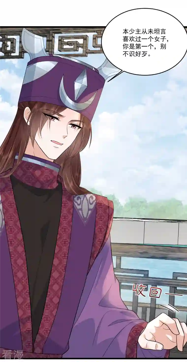 少主好凶我好爱第89话 他真的心仪我？