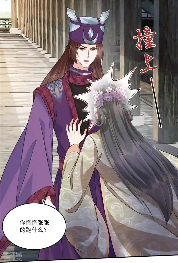 少主好凶我好爱第89话 他真的心仪我？