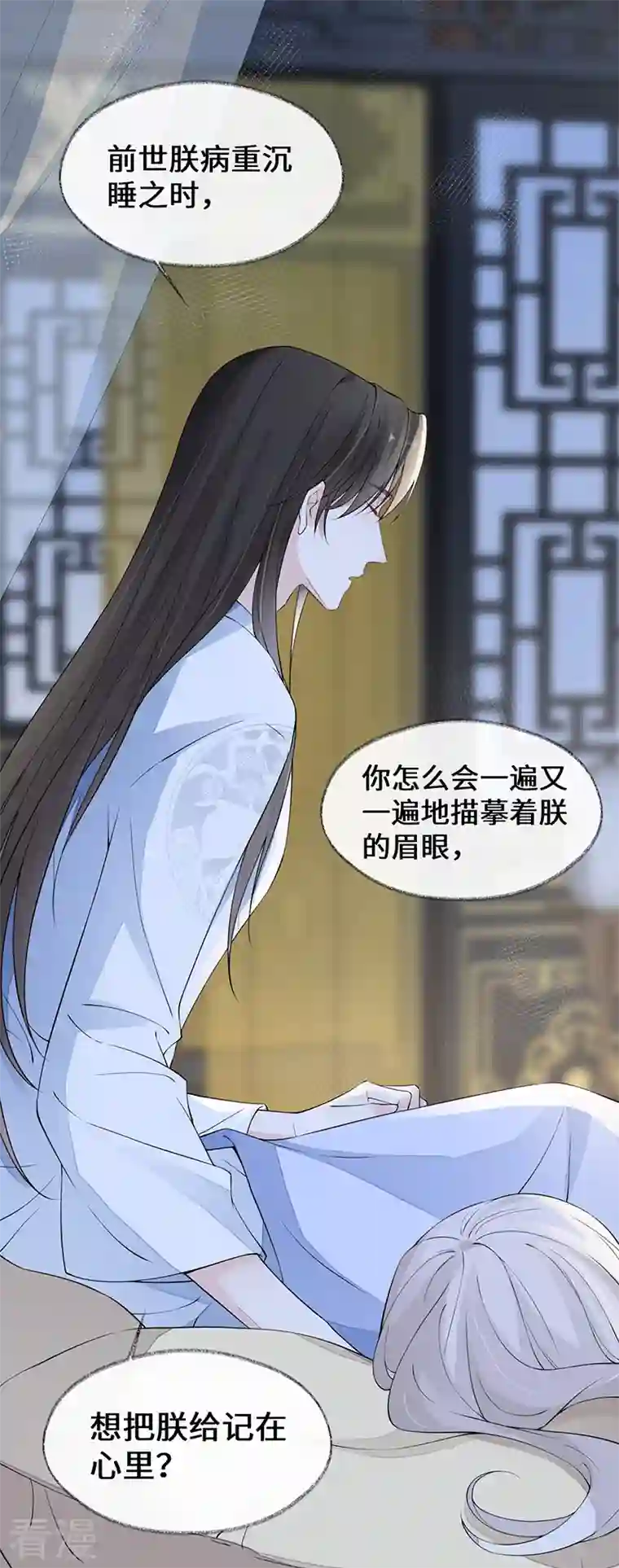 太后裙下臣第154话 你喜欢我