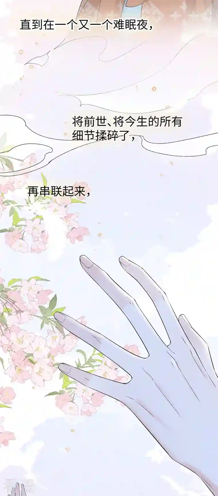 太后裙下臣第154话 你喜欢我