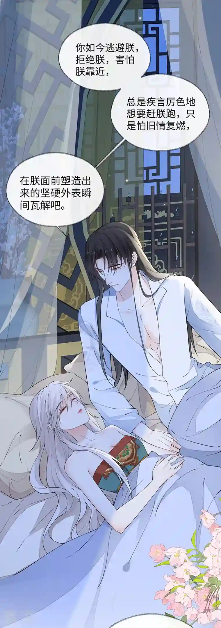 太后裙下臣第154话 你喜欢我
