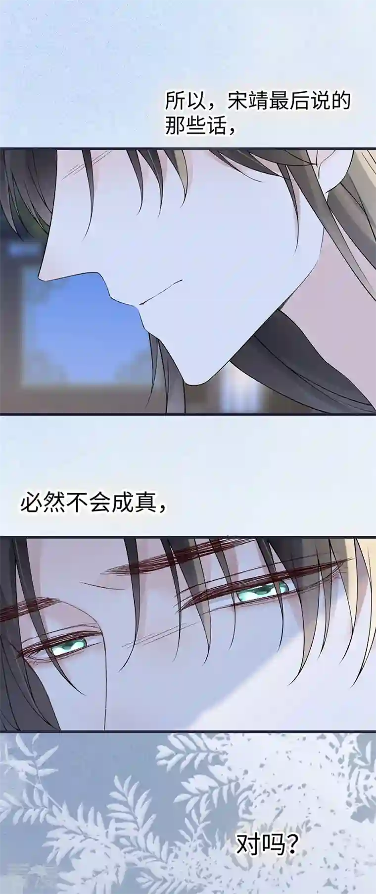 太后裙下臣第154话 你喜欢我