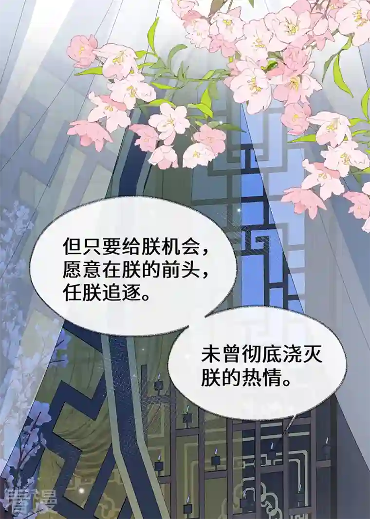 太后裙下臣第154话 你喜欢我
