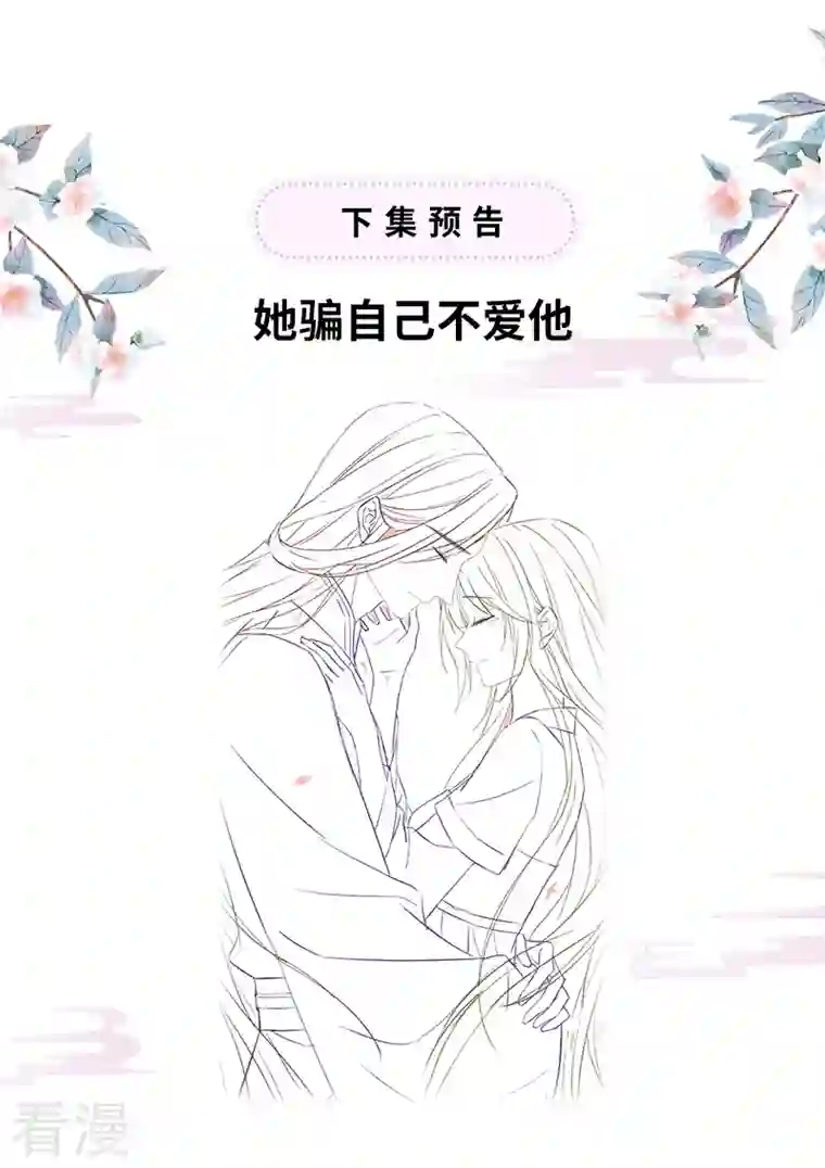 太后裙下臣第154话 你喜欢我