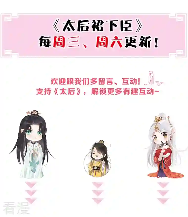 太后裙下臣第154话 你喜欢我