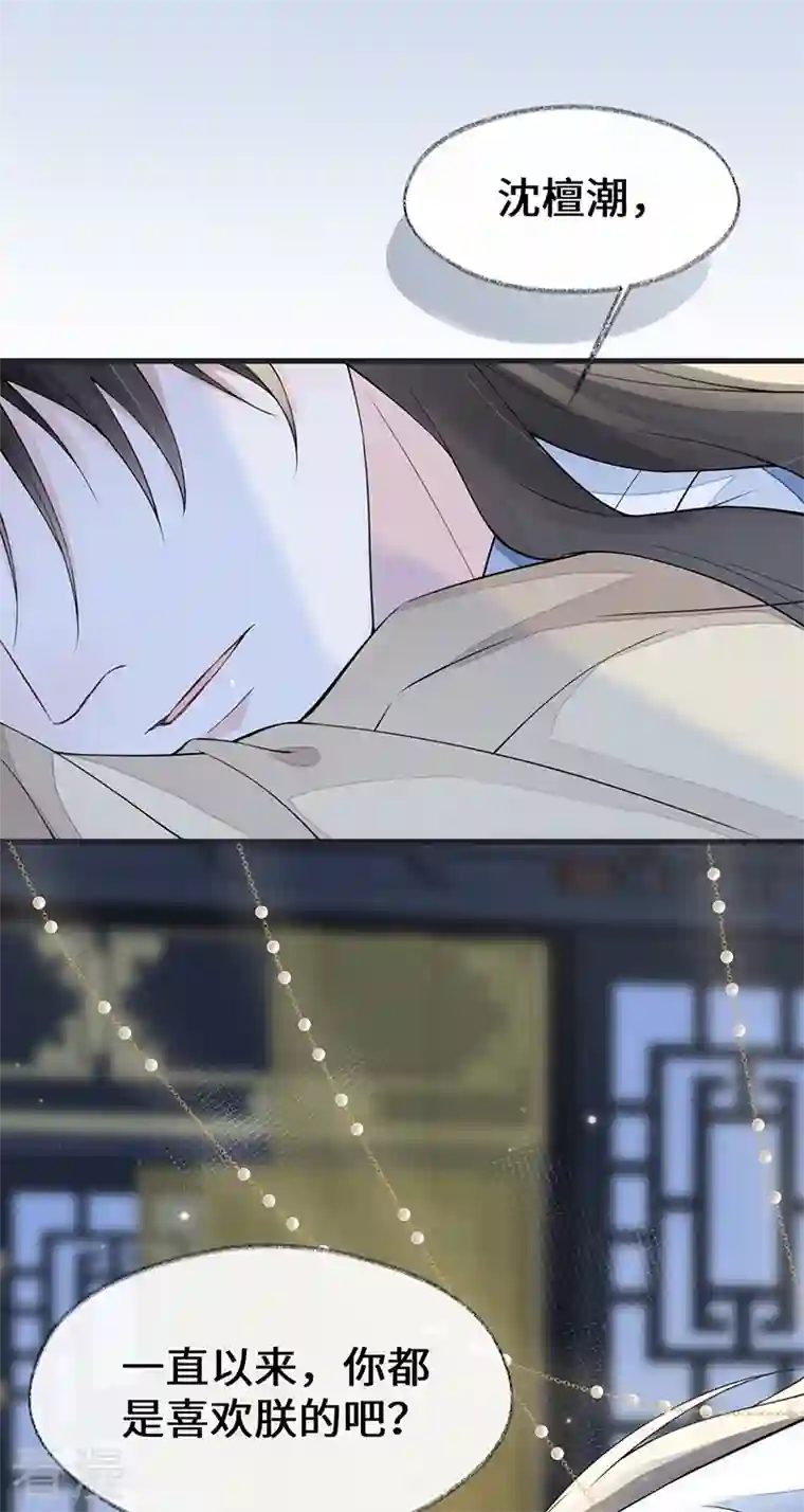 太后裙下臣第154话 你喜欢我