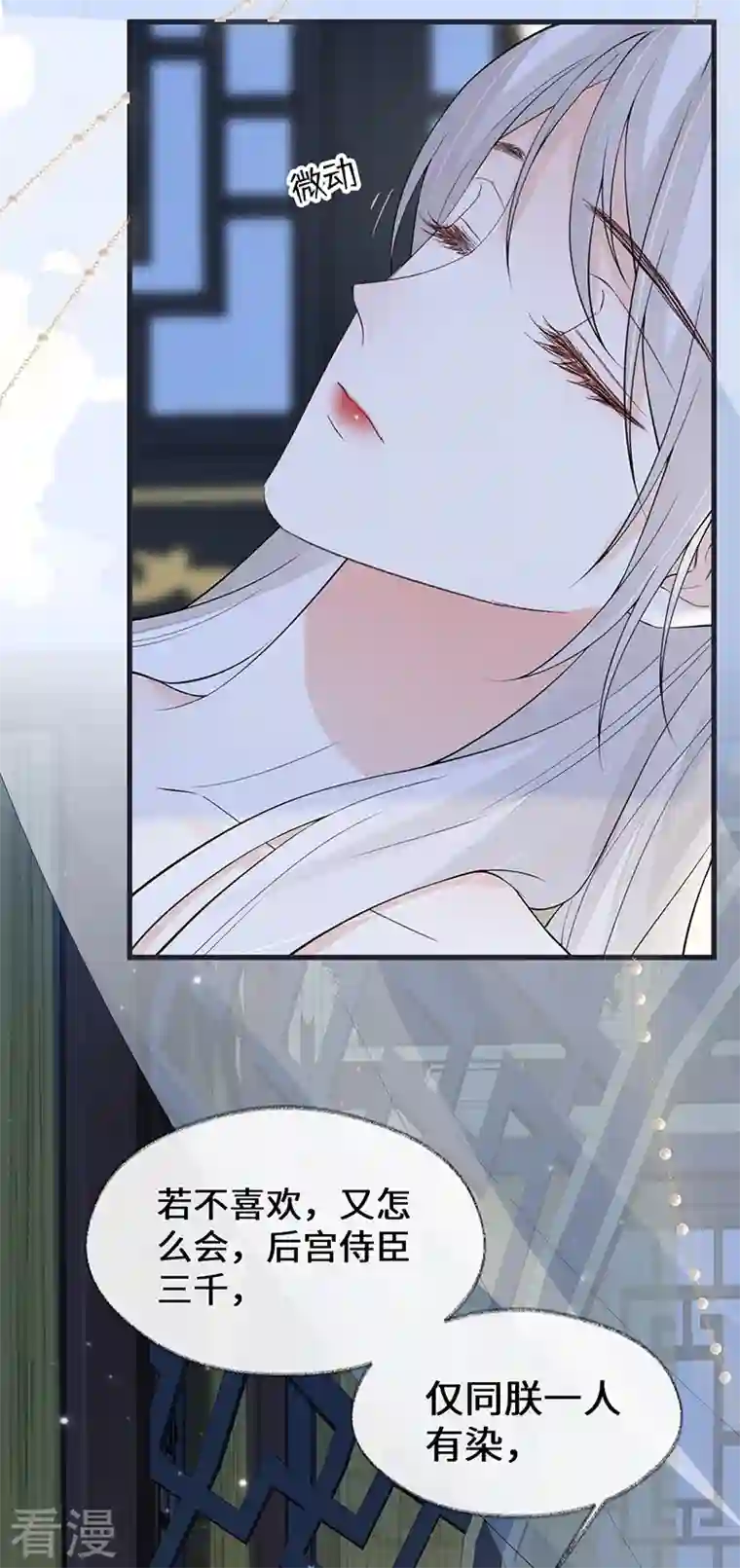 太后裙下臣第154话 你喜欢我