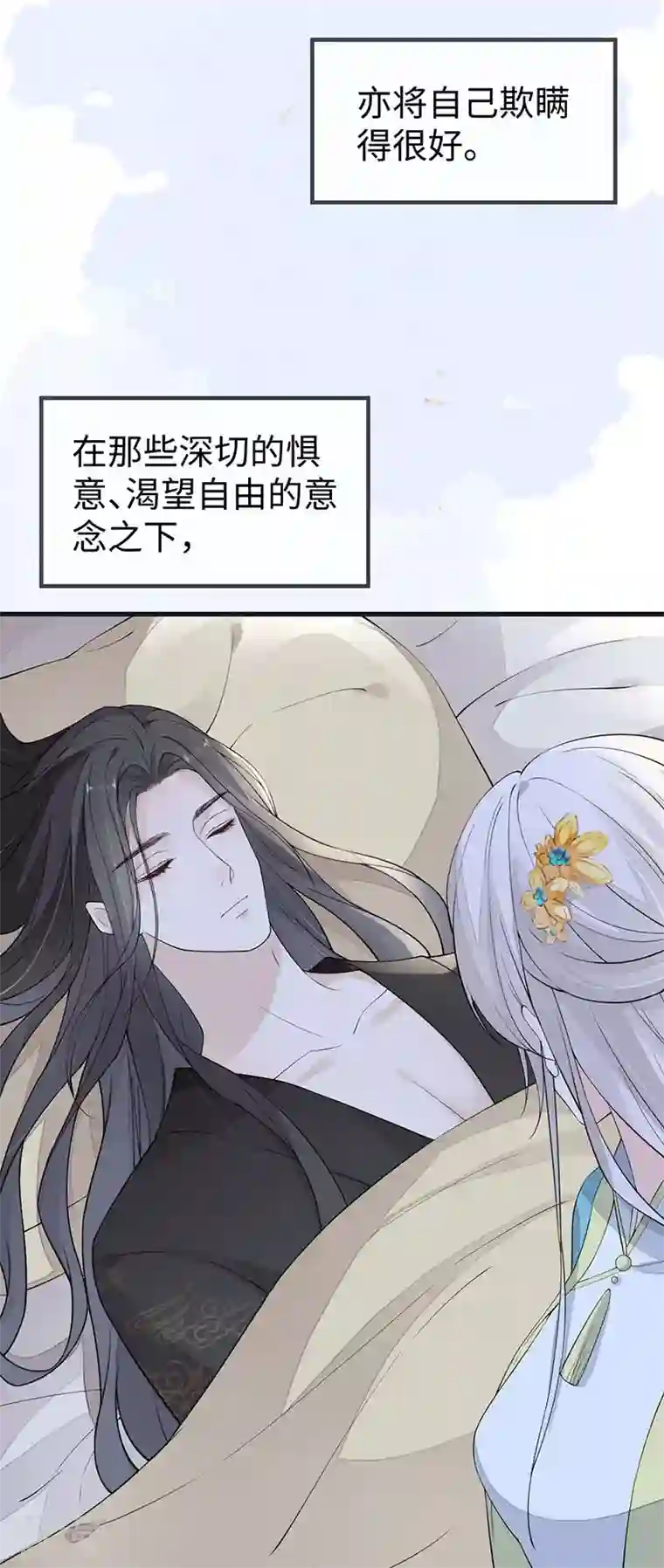 太后裙下臣第155话 她骗自己不爱他