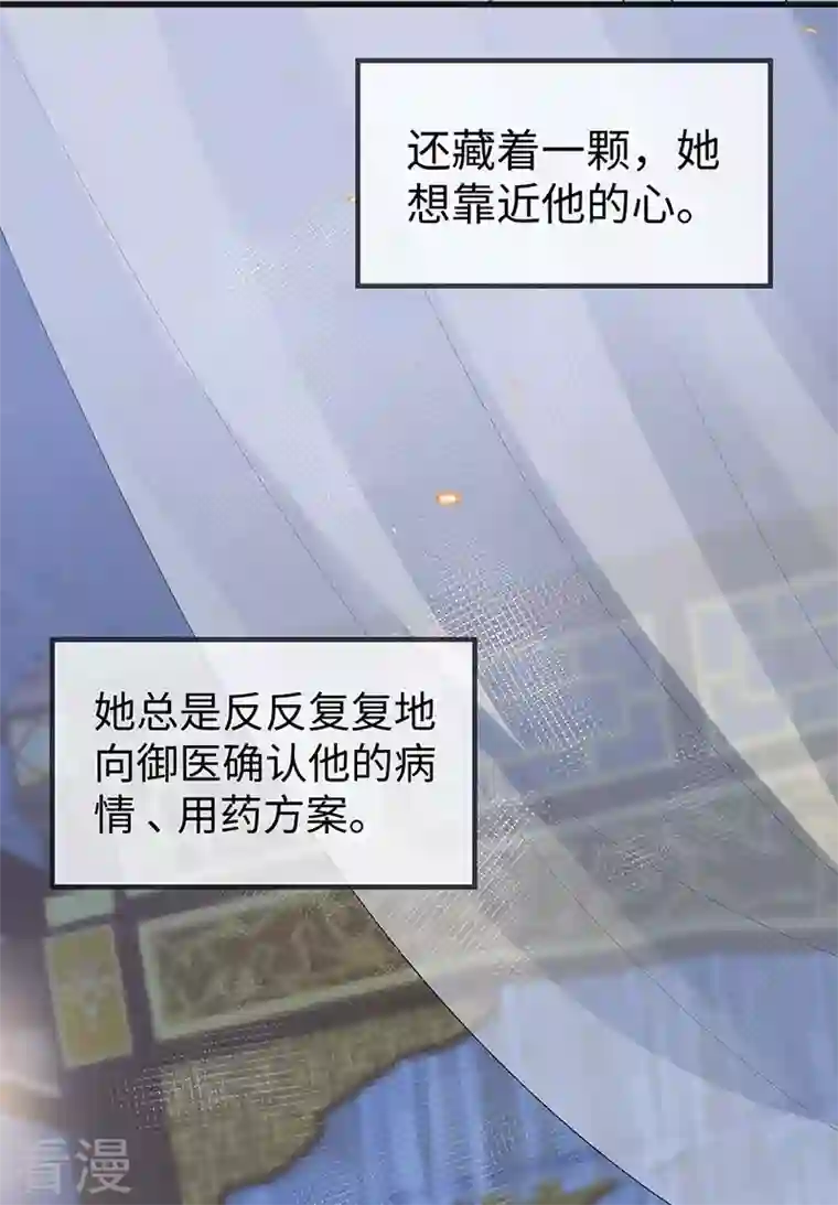 太后裙下臣第155话 她骗自己不爱他