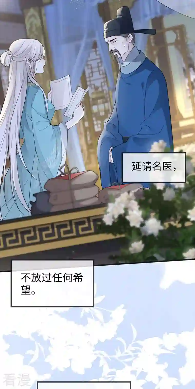 太后裙下臣第155话 她骗自己不爱他