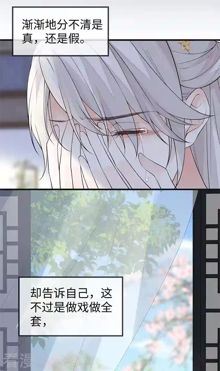 太后裙下臣第155话 她骗自己不爱他