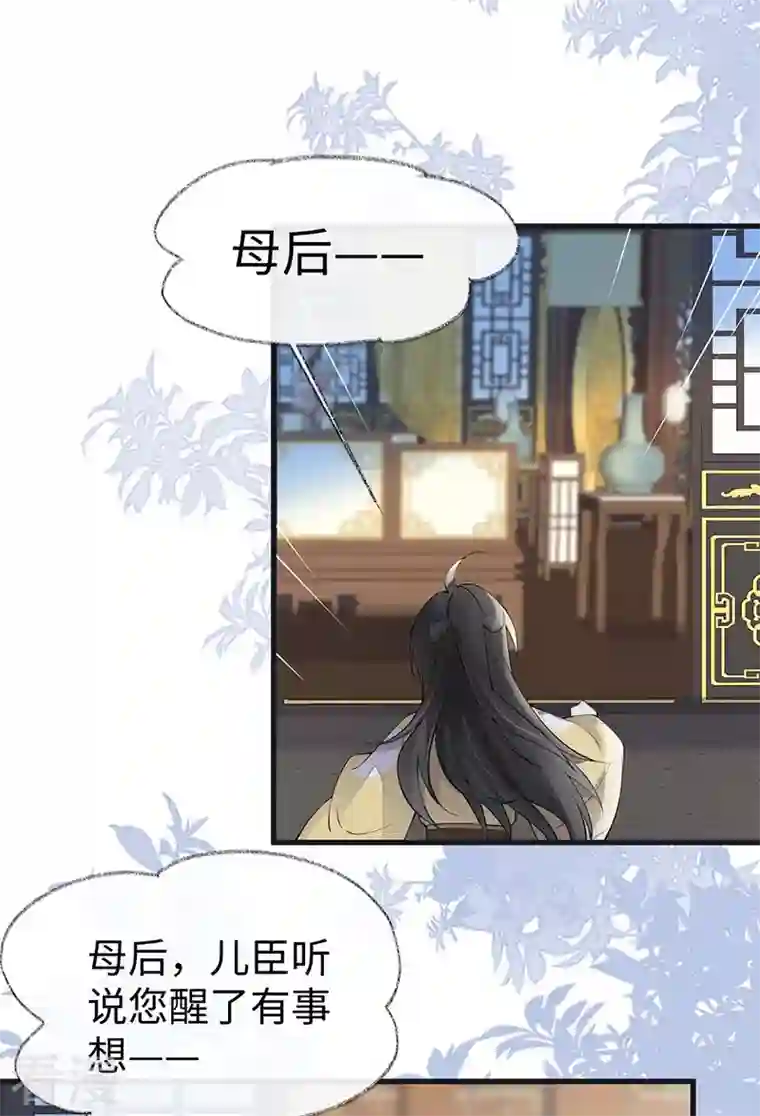 太后裙下臣第155话 她骗自己不爱他