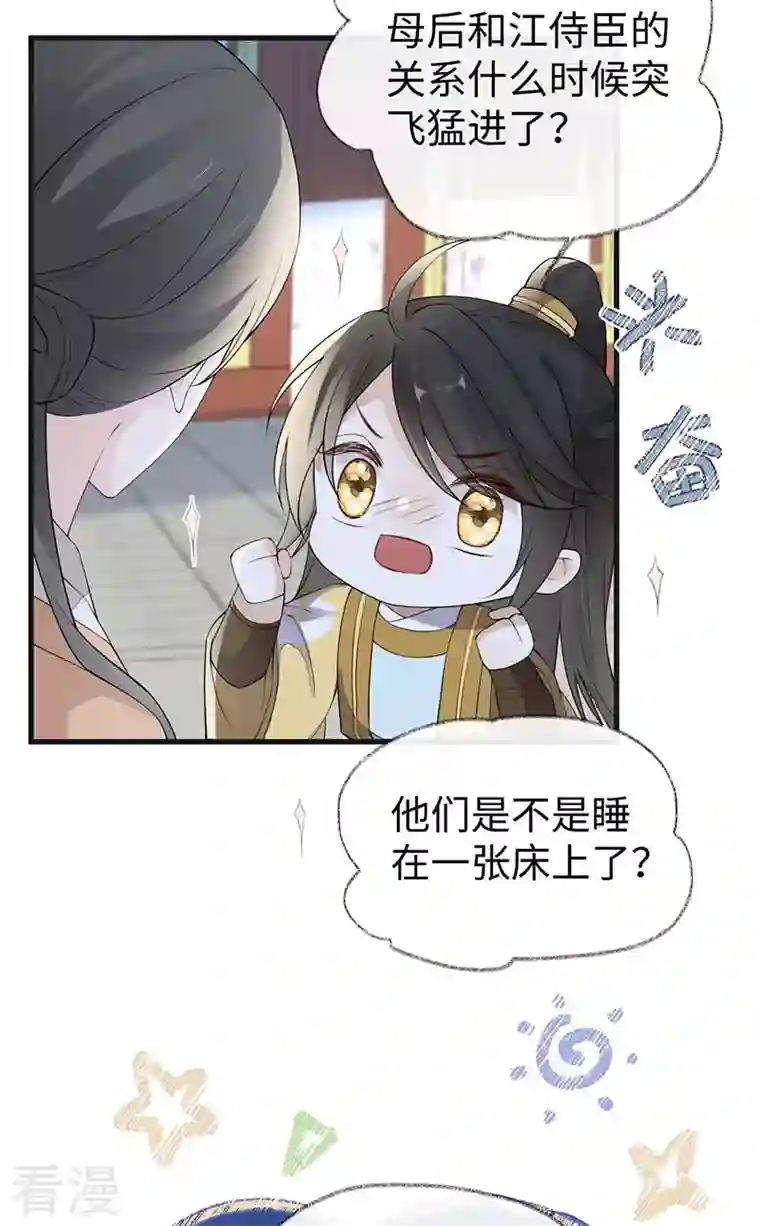 太后裙下臣第155话 她骗自己不爱他