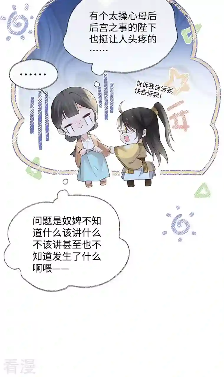 太后裙下臣第155话 她骗自己不爱他
