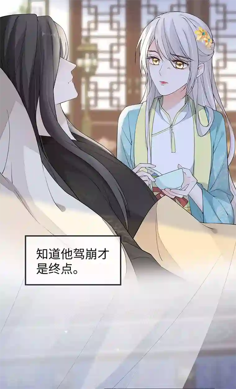 太后裙下臣第155话 她骗自己不爱他