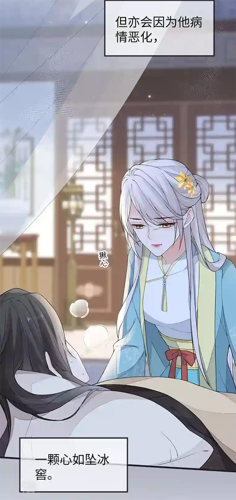 太后裙下臣第155话 她骗自己不爱他