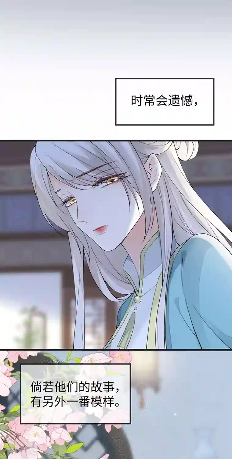 太后裙下臣第155话 她骗自己不爱他