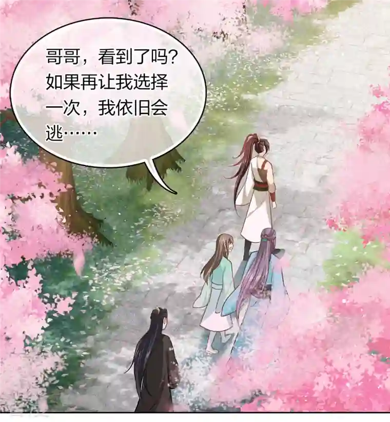 长相思第110话 王母