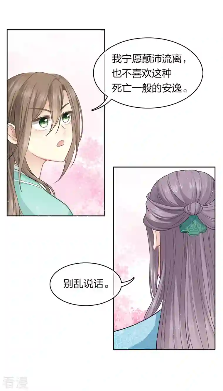 长相思第110话 王母