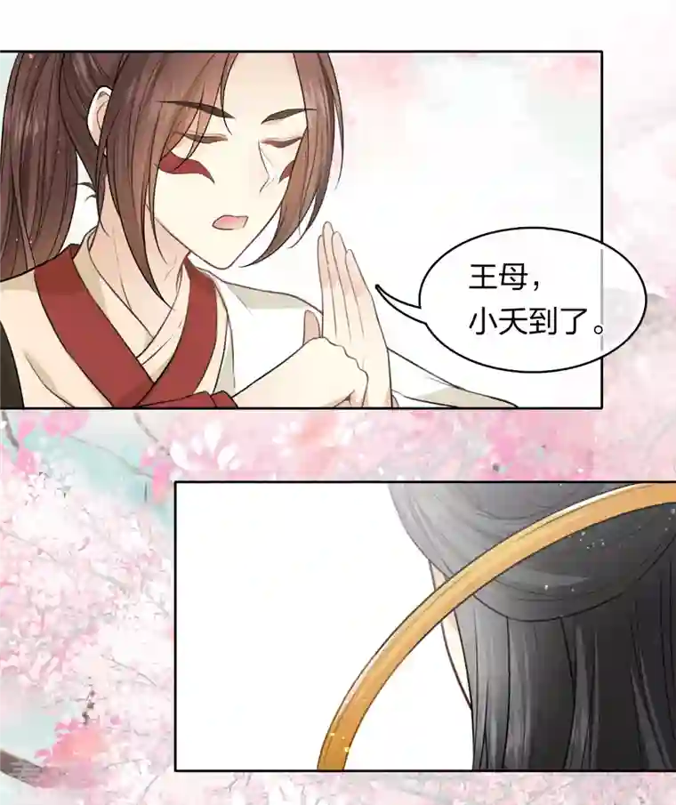 长相思第110话 王母