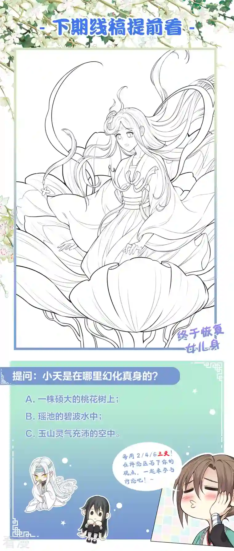 长相思第110话 王母