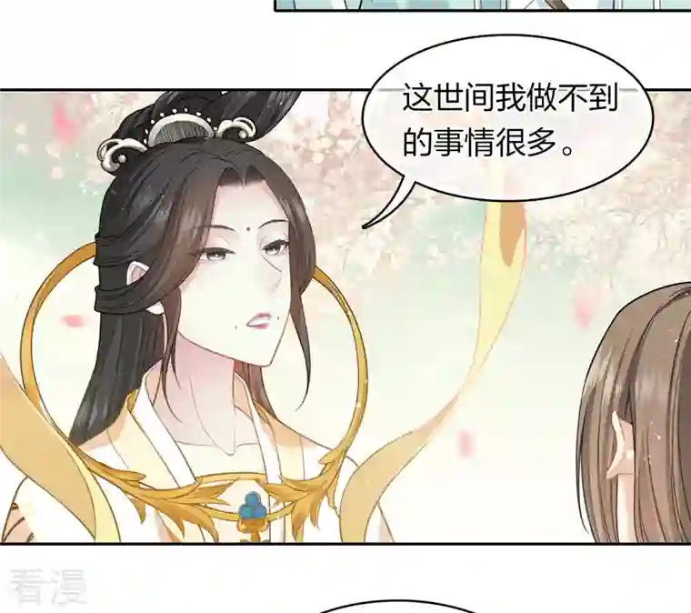 长相思第111话 真容