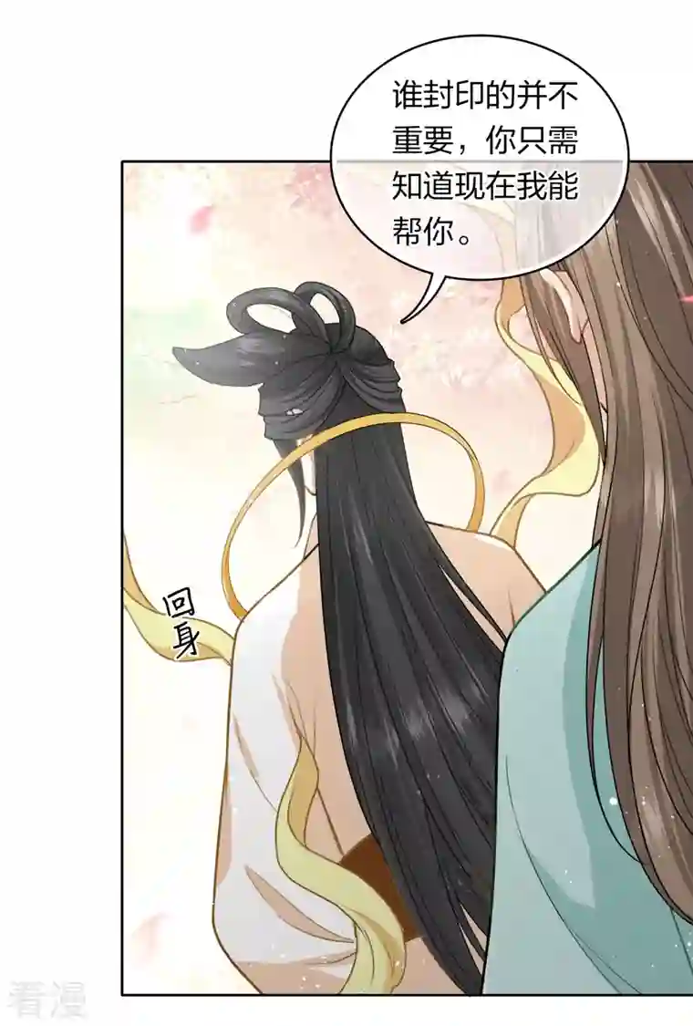 长相思第111话 真容