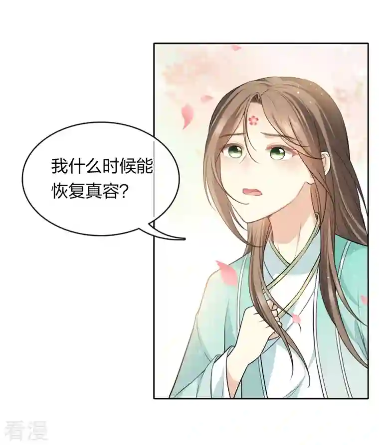 长相思第111话 真容