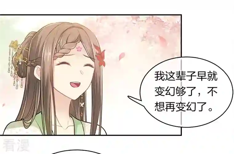 长相思第112话 小夭