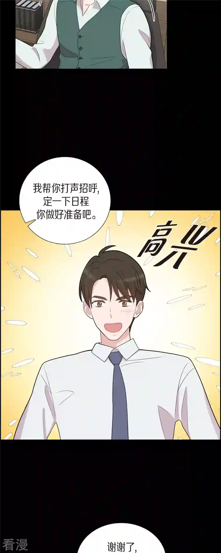 可疑的文科长第53话 为你的开始加油
