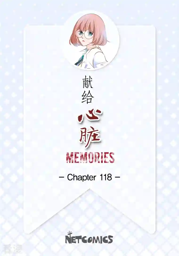 献给心脏番外4 MEMORIES4