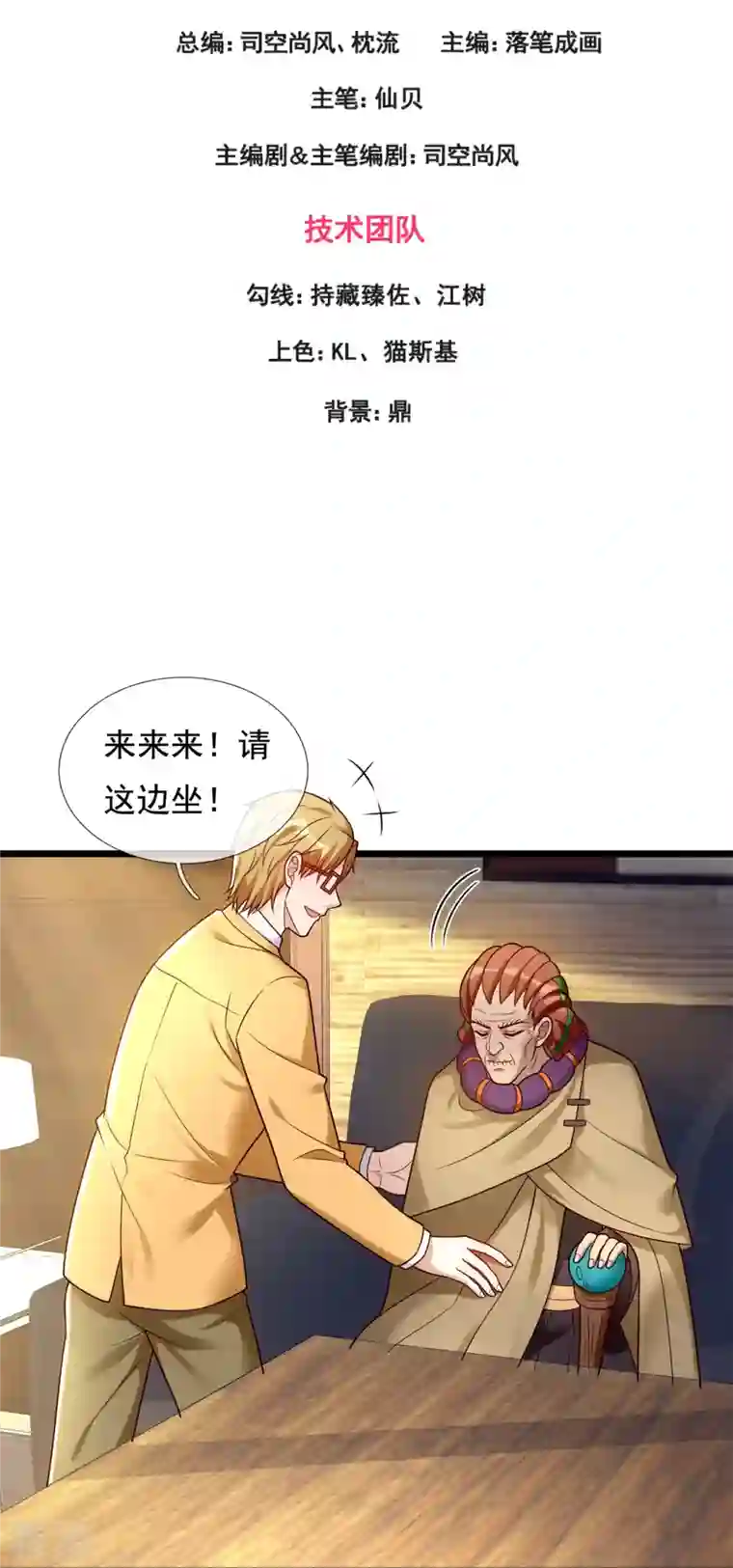 都市之逆天仙尊第275话 月黑风高夜