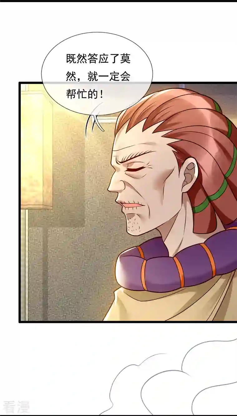 都市之逆天仙尊第275话 月黑风高夜