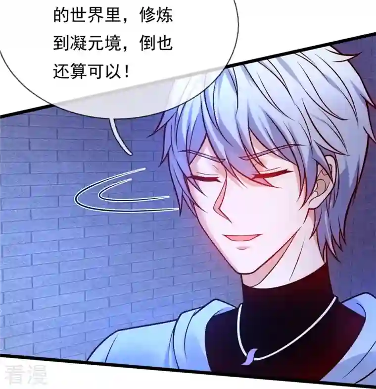 都市之逆天仙尊第276话 雕虫小技