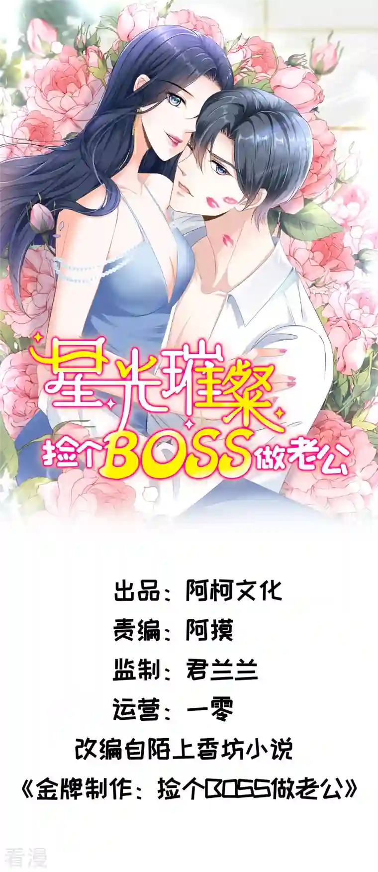 星光璀璨：捡个boss做老公第111话 顾凉，我不准你有事
