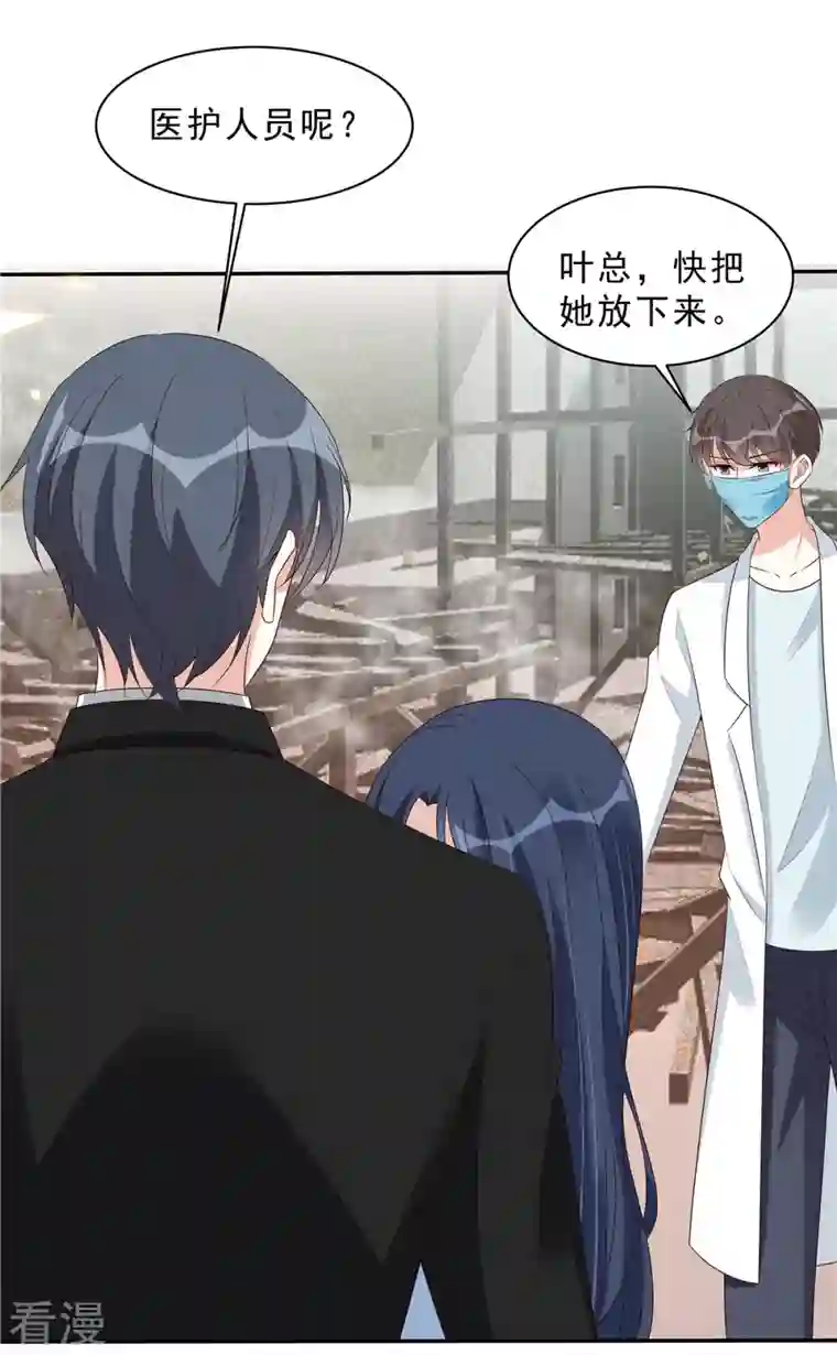 星光璀璨：捡个boss做老公第111话 顾凉，我不准你有事