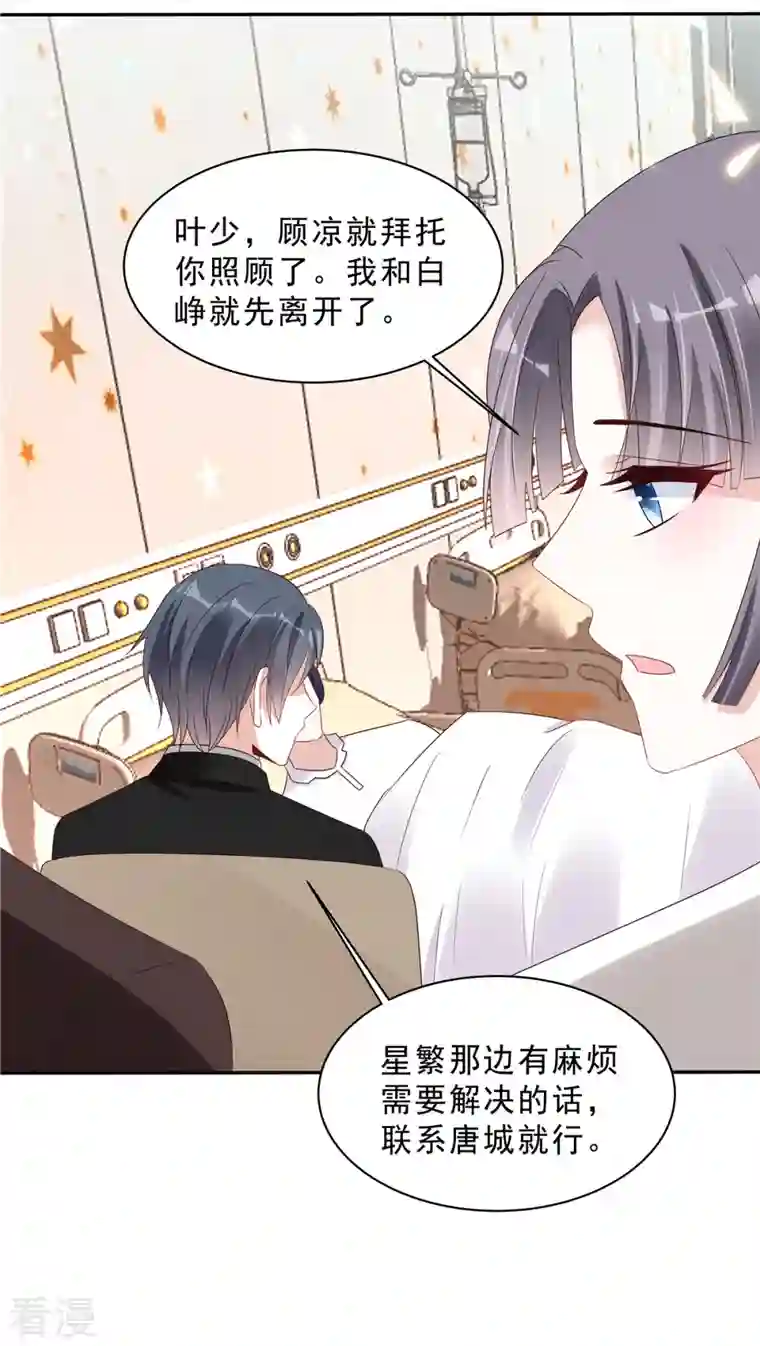 星光璀璨：捡个boss做老公第111话 顾凉，我不准你有事