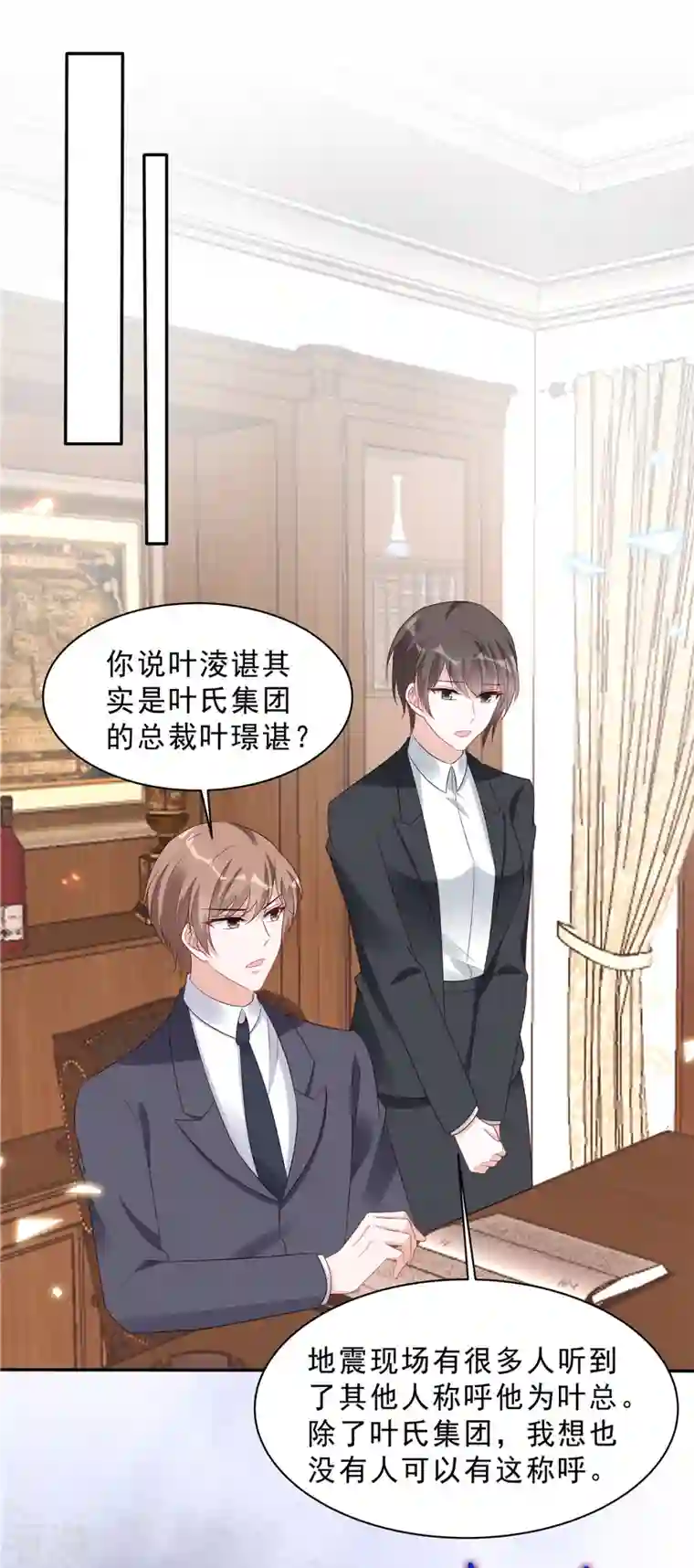 星光璀璨：捡个boss做老公第111话 顾凉，我不准你有事