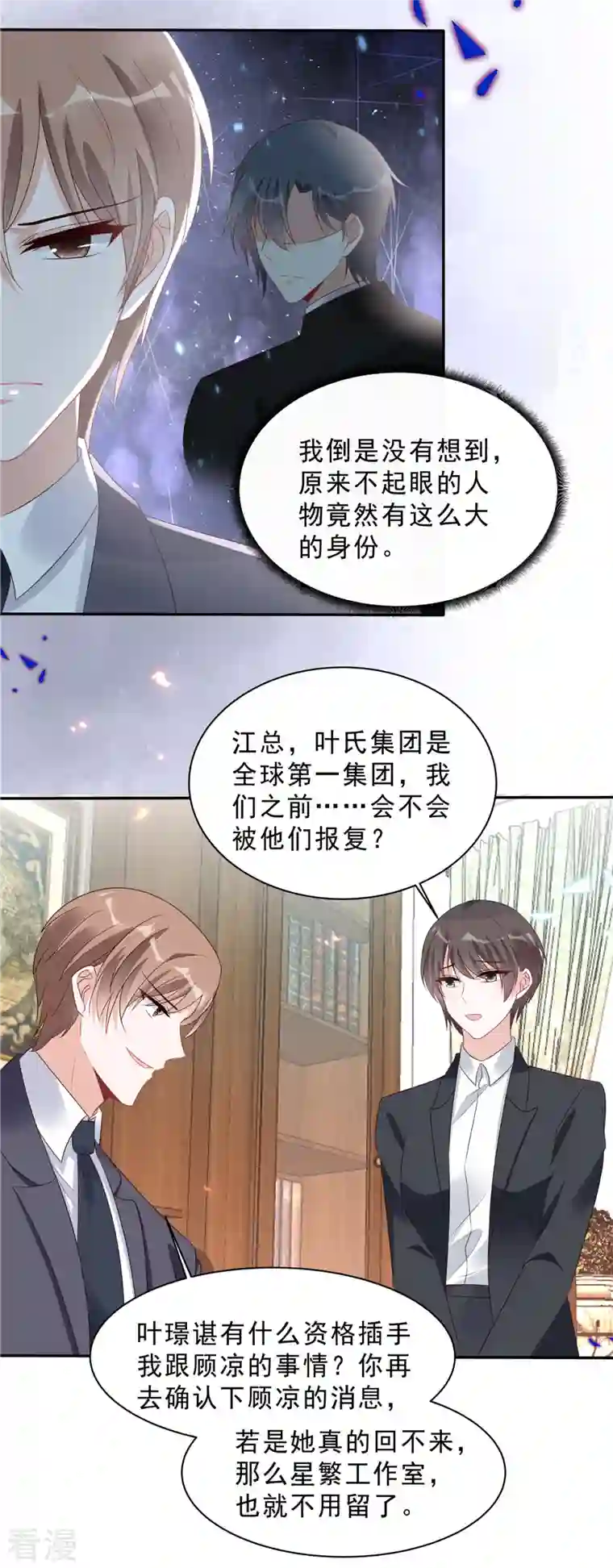 星光璀璨：捡个boss做老公第111话 顾凉，我不准你有事