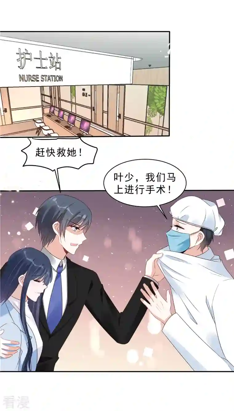星光璀璨：捡个boss做老公第111话 顾凉，我不准你有事