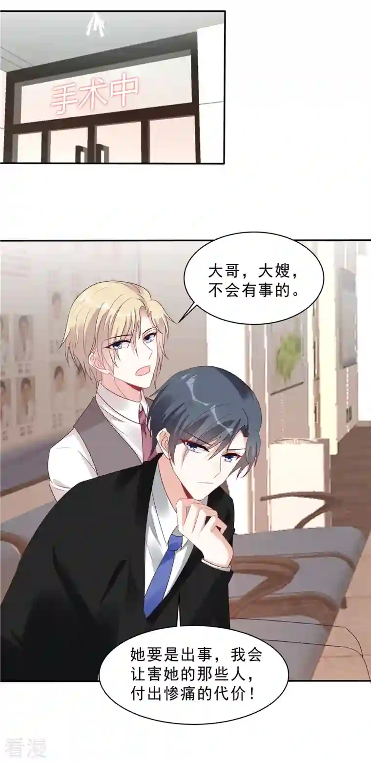 星光璀璨：捡个boss做老公第111话 顾凉，我不准你有事