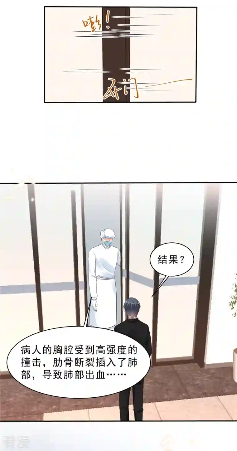 星光璀璨：捡个boss做老公第111话 顾凉，我不准你有事
