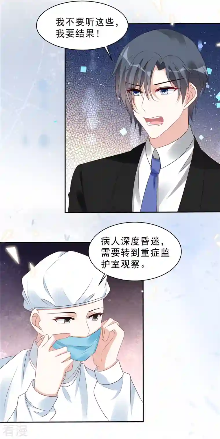 星光璀璨：捡个boss做老公第111话 顾凉，我不准你有事