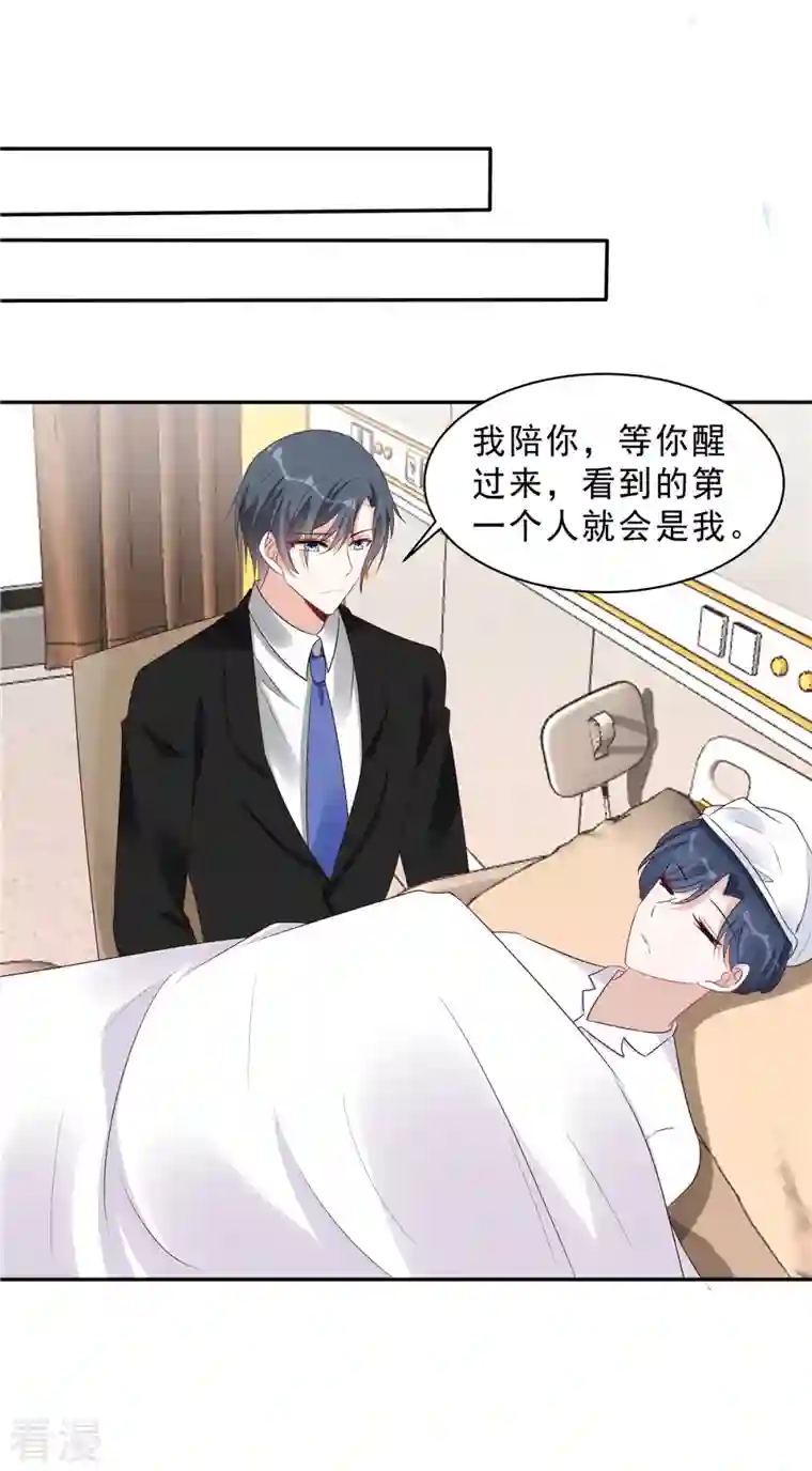 星光璀璨：捡个boss做老公第111话 顾凉，我不准你有事