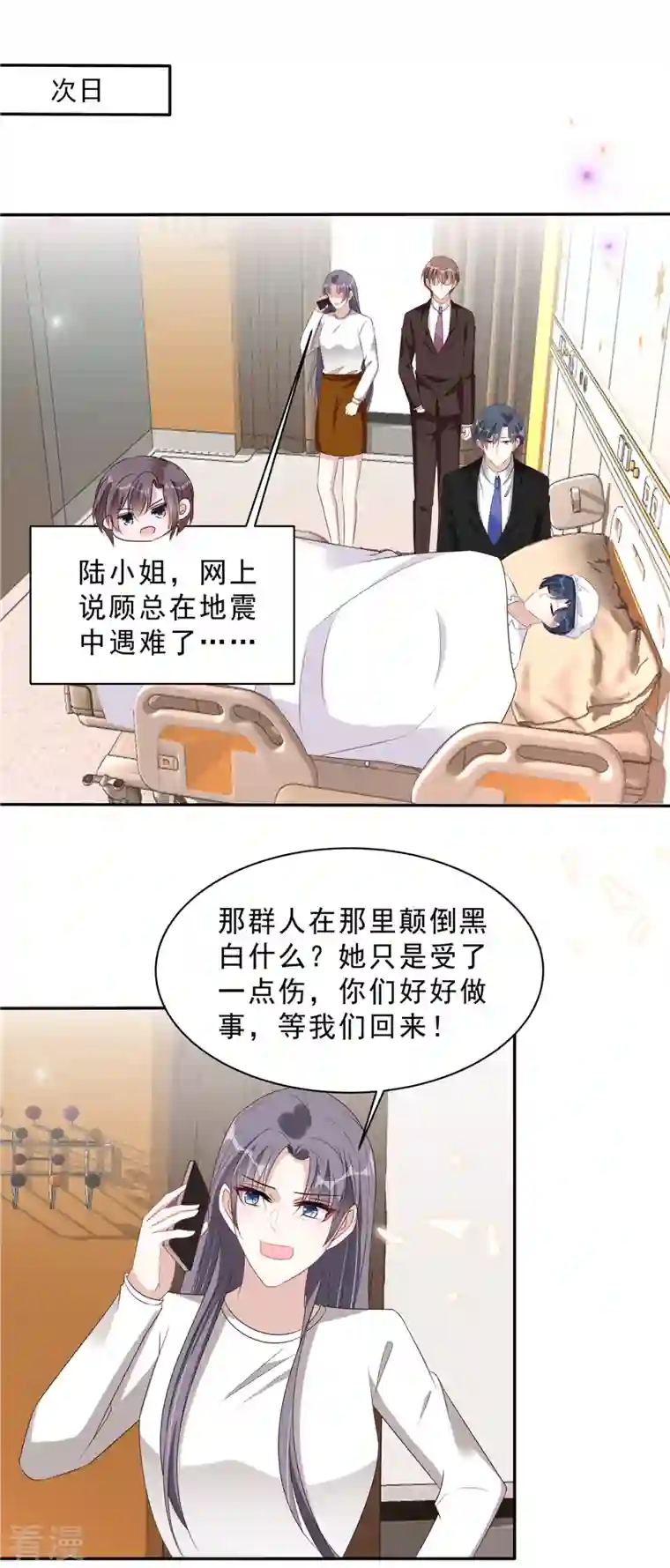 星光璀璨：捡个boss做老公第111话 顾凉，我不准你有事