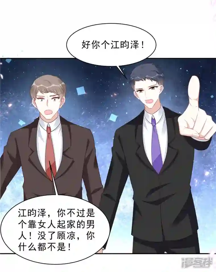 星光璀璨：捡个boss做老公第112话 宝贝，我等你醒来