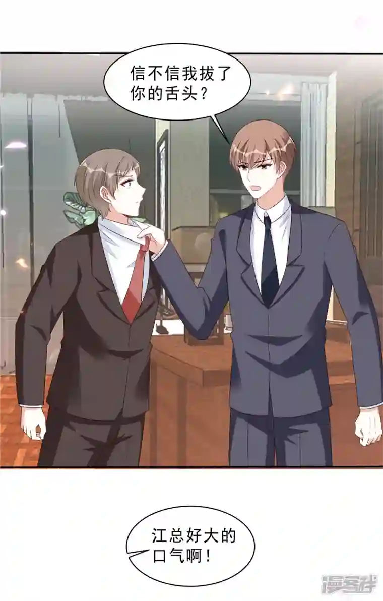 星光璀璨：捡个boss做老公第112话 宝贝，我等你醒来